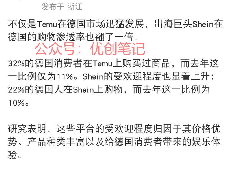 不仅是Temu在德国市…#情报-搞钱线报📢论坛-网创交流-优创圈